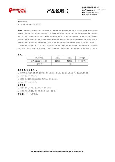 JinMing Biotechnology 1×PonceauS Staining Solution Product Manual - cover page