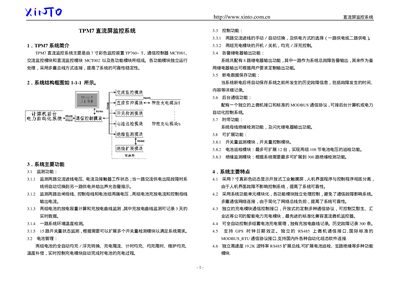 XINTO TPM7 Direct-current Screen Monitor System Manual