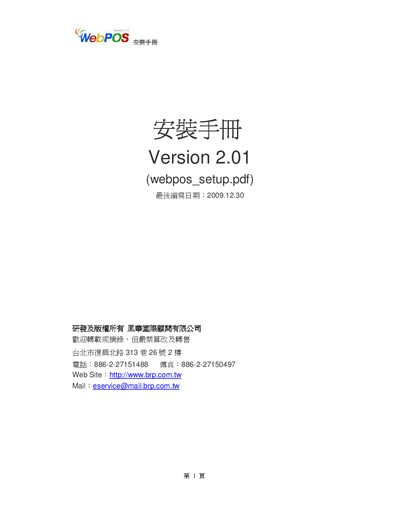 WebPOS 2.01 Installation Guide
