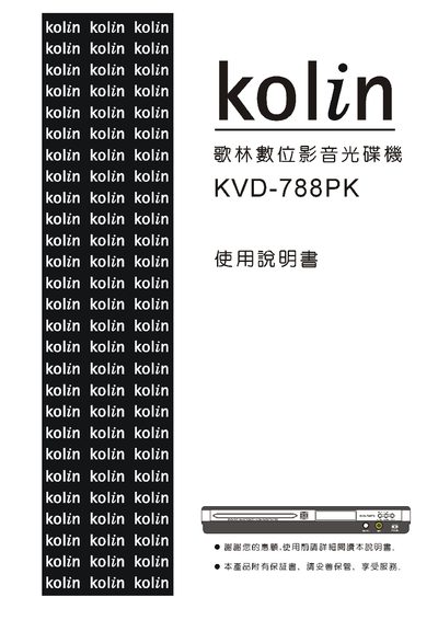 Kolin KVD-788PK DVD Player User Manual - cover page