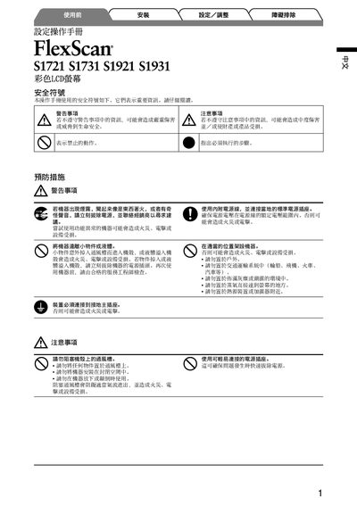 EIZO FlexScan S1721/S1731/S1921/S1931 Color LCD Screen Set User Manual - cover page