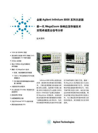 Agilent Infiniium 8000 Series Oscilloscope User Manual - cover page