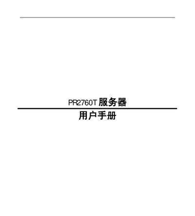 PR2760T Server User Manual - cover page