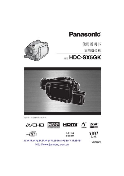Panasonic HDC-SX5GK Camcorder User Manual