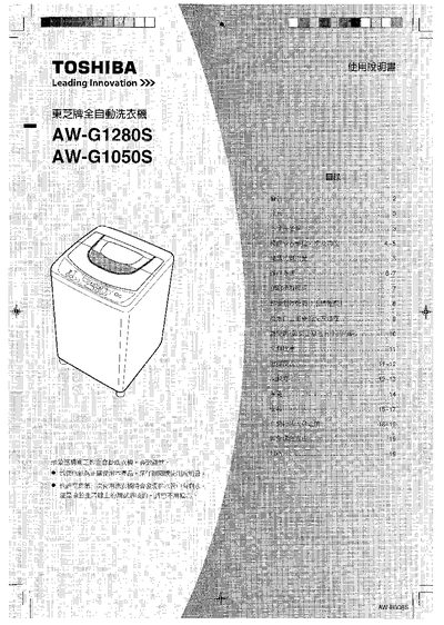 Toshiba AW-G1280S / AW-G1050S Washing Machine User Manual - cover page