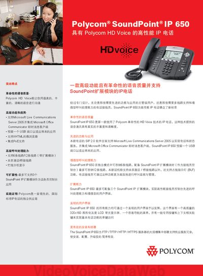 Polycom SoundPoint IP 650 Telephone User Manual - cover page