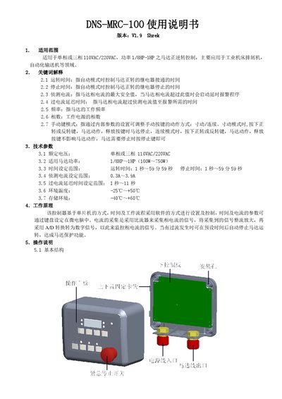 Eumax DNS-MRC-100 Motor Reversing Controller User Manual - cover page