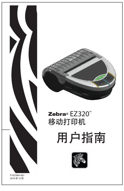 Zebra EZ320 Mobile Printer User Guide - cover page