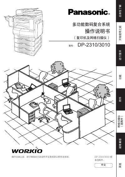 Panasonic DP-2310/3010 Multifunction Copier and Network Scanner Operating Manual