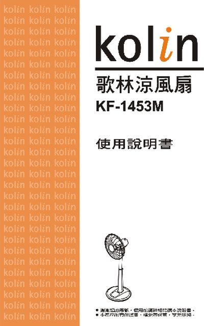 Kolin KF-1453M Electric Fan User Manual - cover page