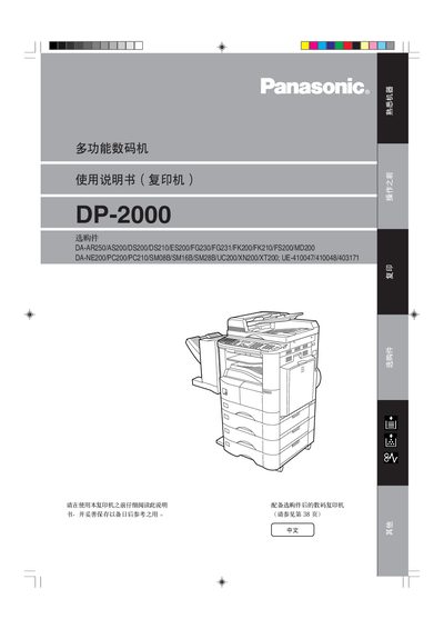 Panasonic DP-2000 Multifunction Digital Copier User Manual - cover page
