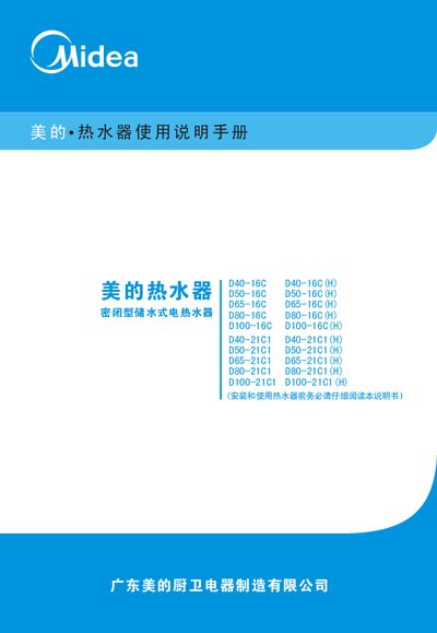 Midea D40-16C/D50-16C/D65-16C/D80-16C/D100-16C/D40-21C1(H)/D50-21C1(H)/D65-21C1(H)/D80-21C1(H)/D100-21C1(H) Water Heater - cover page