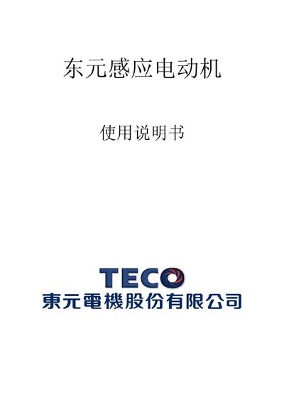 TECO Induction Motor User Manual - cover page