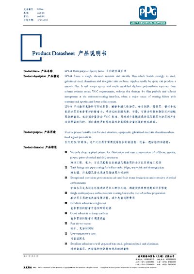 PPG LP144 Multi-purpose Epoxy Series Product Datasheet - cover page