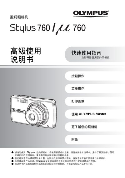 Olympus Digital Camera User Manual - cover page