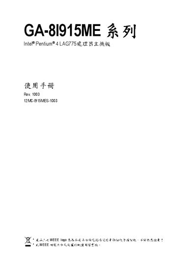 Gigabyte GA-8I915ME Motherboard User Manual - cover page