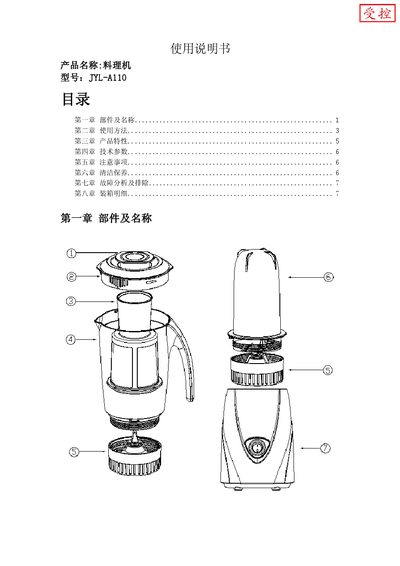 Joyoung Cooking machine JYL-A110 Manual - cover page