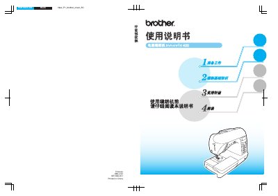 Brother Innov‑is 400 Sewing Machine User Manual