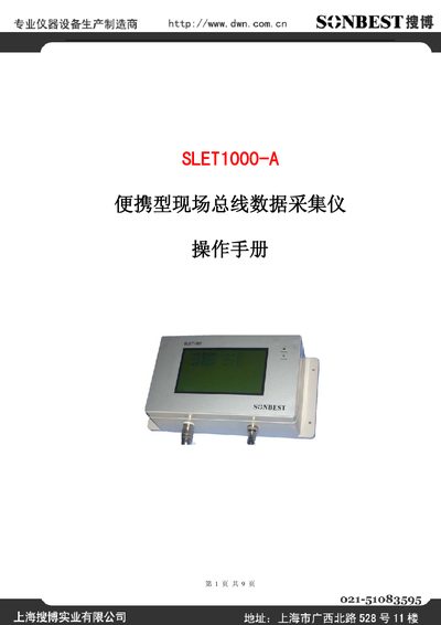 SNBEST SLET1000-A Data Collection Instrument Operation Manual