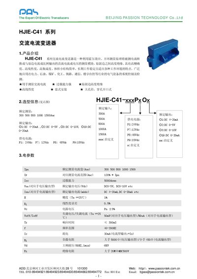 Passion Technology HJIE-C41 AC Transmitter Manual - cover page