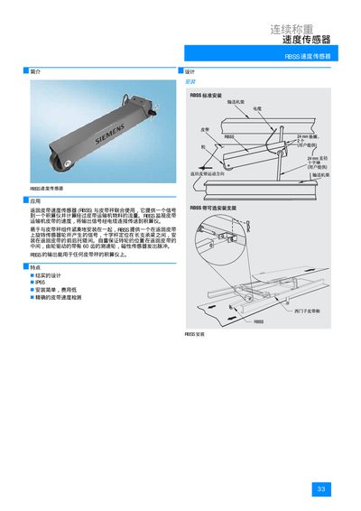 Siemens RBSS 34 Speed Return Sensor User Manual - cover page