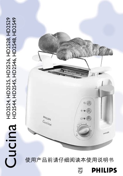 Philips Cucina HD2524/HD2525 Series Toaster User Manual - cover page