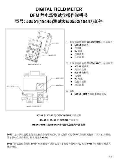 DESCO EMIT 50551/50552 Static Field Tester Operating Manual - cover page