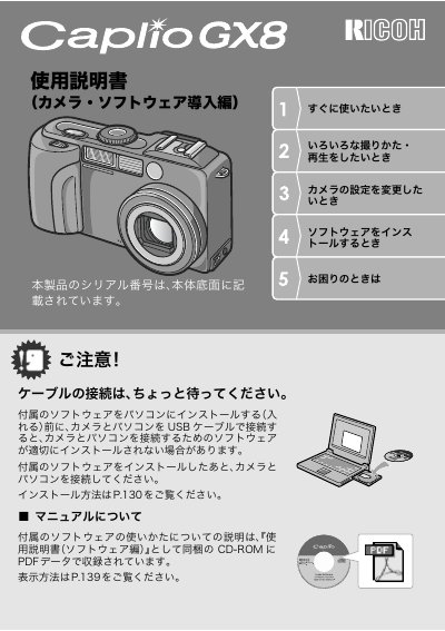 Ricoh Caplio GX8 Digital Camera User Manual - cover page