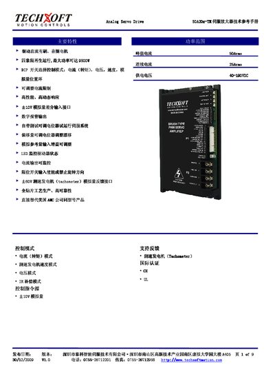 Techsoft 50A20x TM Analog Servo Drive Reference Manual - cover page