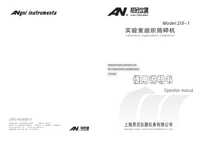 Angni DS-1 Laboratory Organization Compactor User Manual - cover page