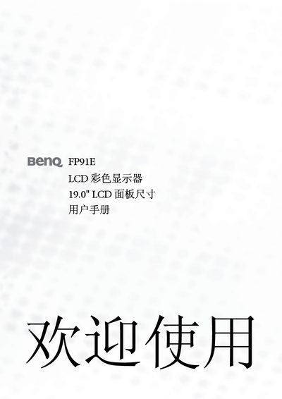 BenQ FP91E LCD Color Display User Manual - cover page