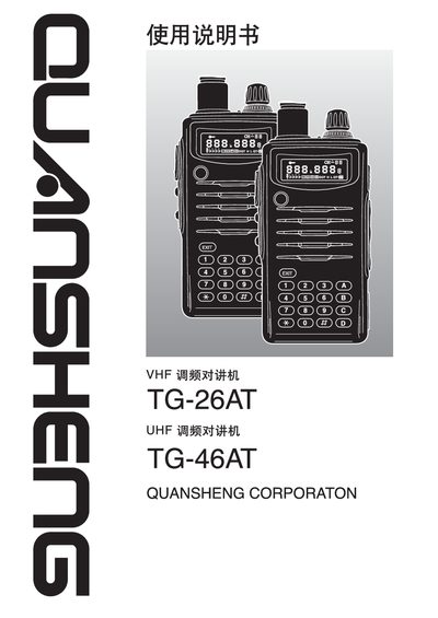 QuanSheng TG-26AT/46AT User Manual - cover page