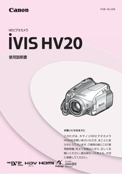Canon IVIS HV20 User Manual