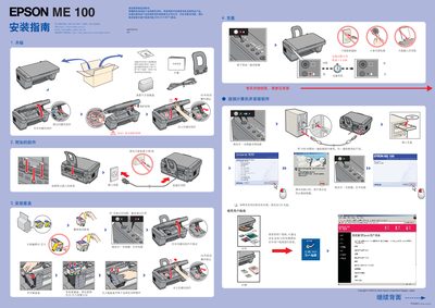 Epson ME100 Installation Guide - cover page