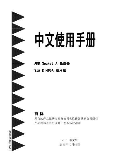 VIA KT400A Chipset AMD Socket A Motherboard Manual - cover page