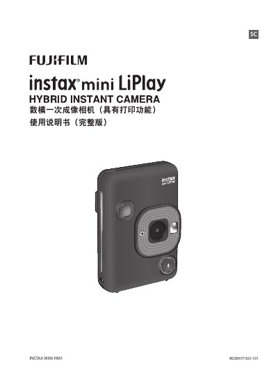 Fujifilm Instax Mini HM1SC Instant Camera User Manual - cover page