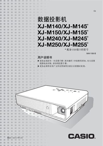 Casio XJ-M140/XJ-M145/XJ-M150/XJ-M155/XJ-M240/XJ-M245/XJ-M250/XJ-M255 Projector User Manual - cover page