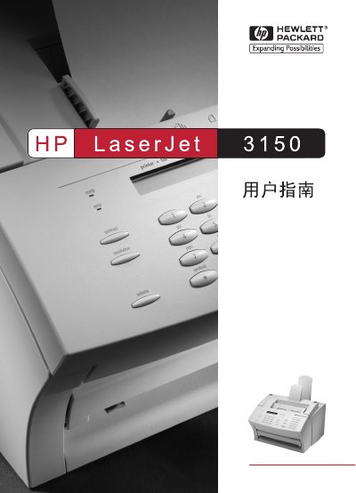 HP LaserJet 3150 User Manual - cover page