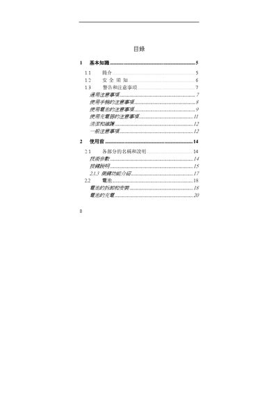 V103 Phone User Manual - cover page