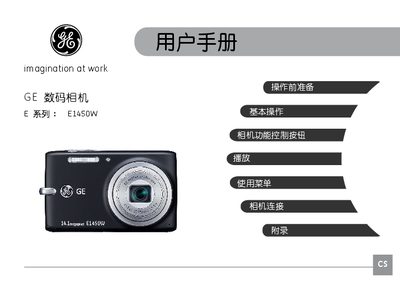 GE E1450W Digital Camera User Manual - cover page