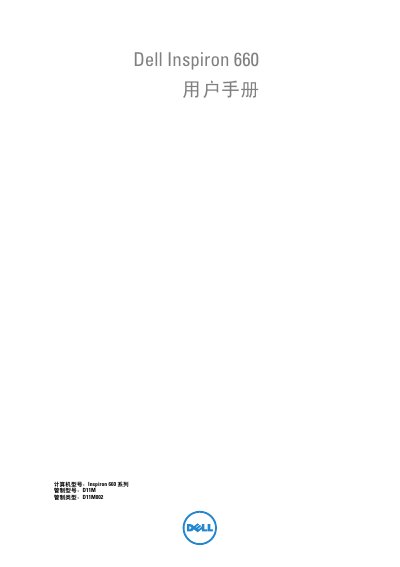 Dell Inspiron 660 User Manual - cover page