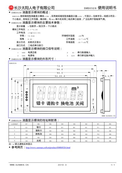 Sunman SMS0528 LCD Display Module Datasheet - cover page