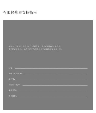 HP Limited Warranty and Support Guide - cover page