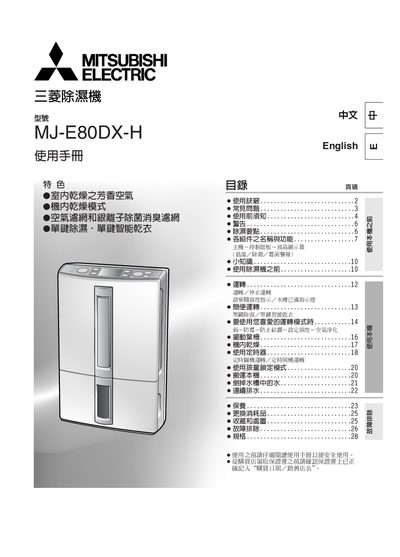 Mitsubishi Electric MJ-E80DX-H Dehumidifier User Manual - cover page