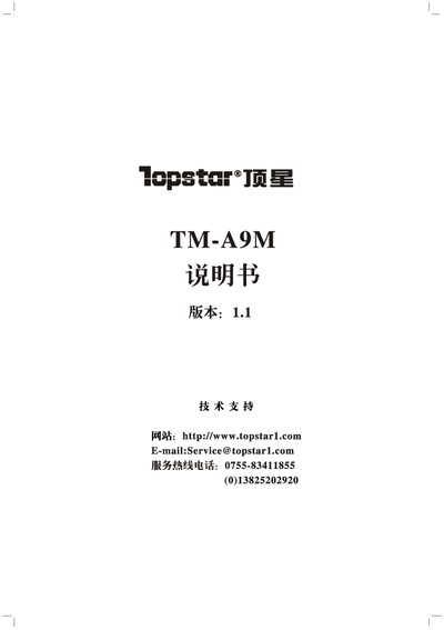 Topstar TM-A9M Motherboard User Manual - cover page