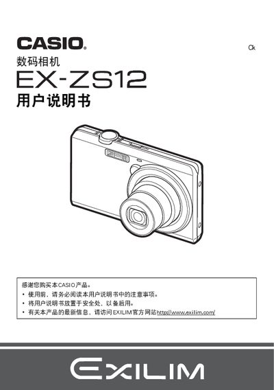 Casio EX-ZS12 Digital Camera User Manual - cover page