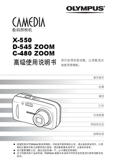 Olympus X-550 / D-545 ZOOM / C-480 ZOOM User Manual