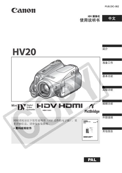 Canon HV20 User Manual - cover page