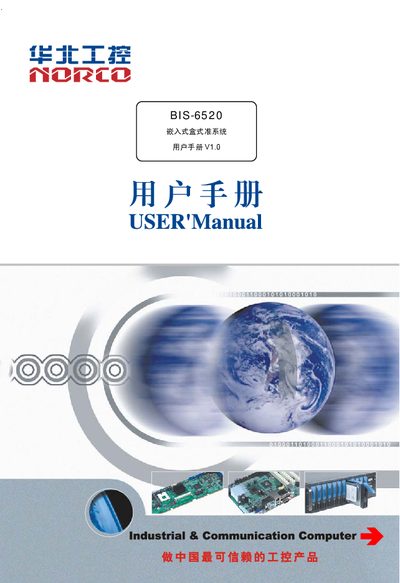 NORCO BIS-6520 Embedded Box Computer User Manual - cover page