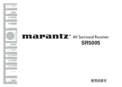 Marantz SR5005 AV Surround Receiver User Manual - cover page